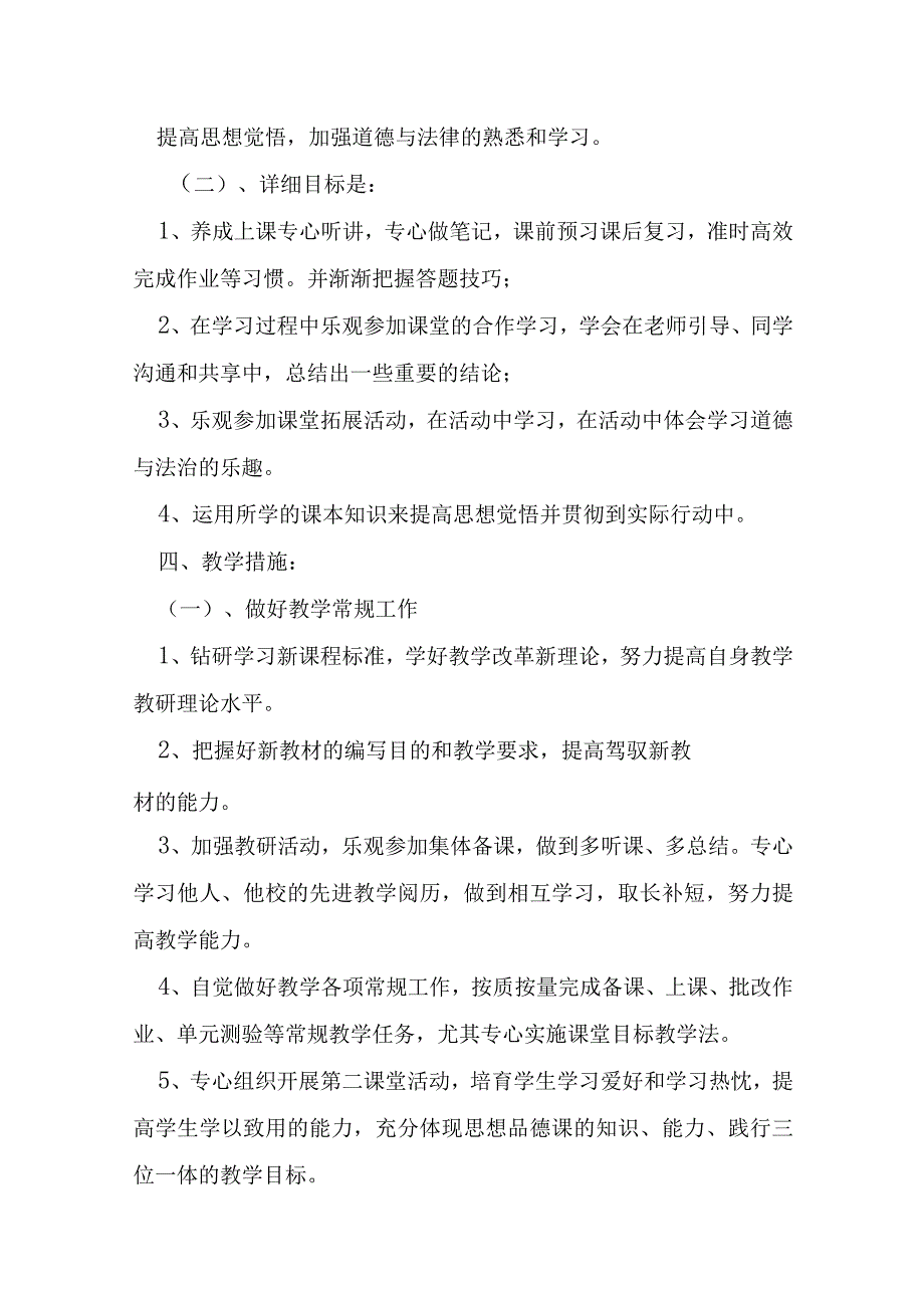 一年级道德与法治教学计划共10篇.docx_第3页