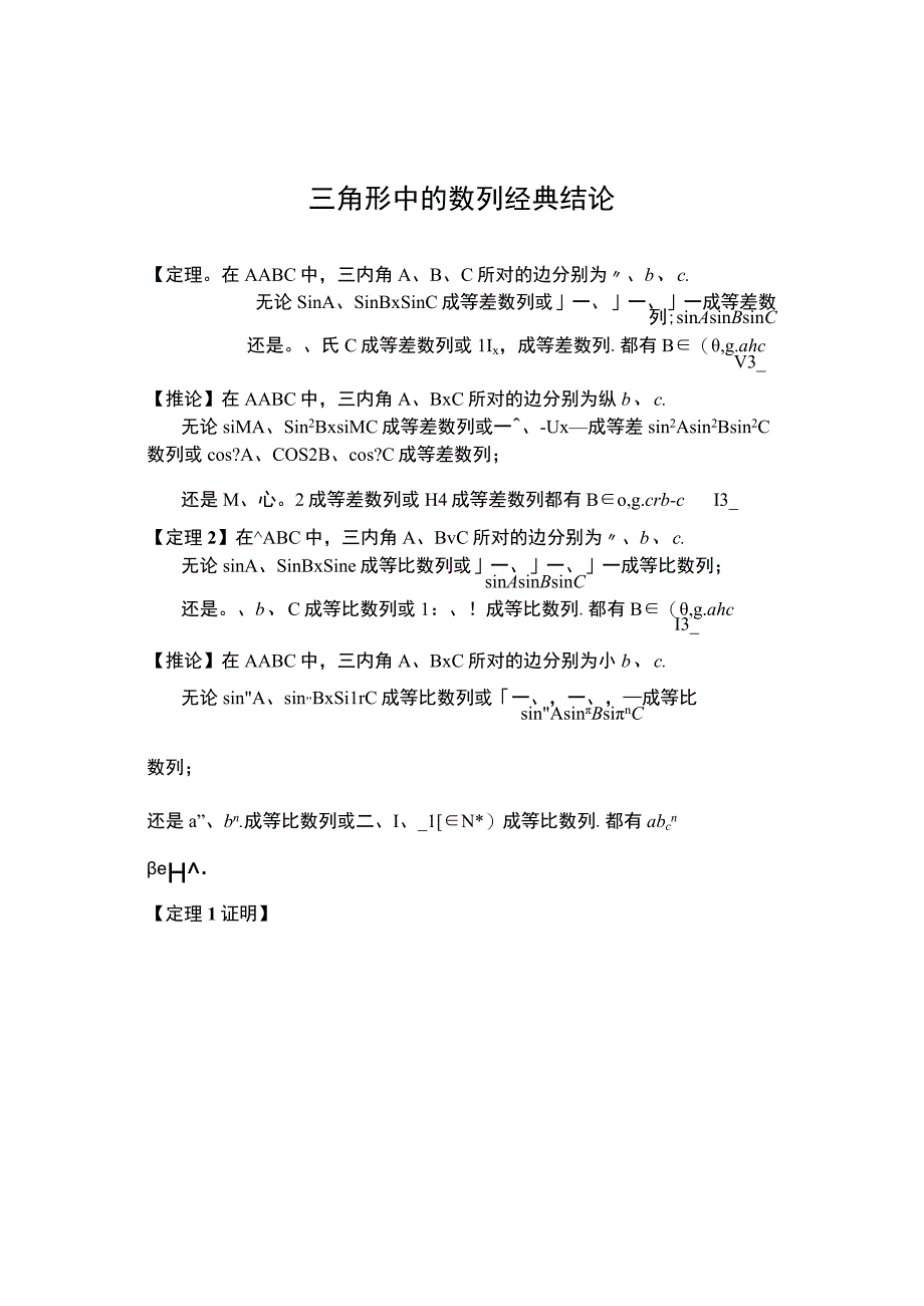 三角形中的数列经典结论.docx_第1页