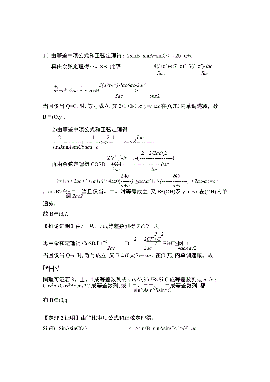 三角形中的数列经典结论.docx_第2页