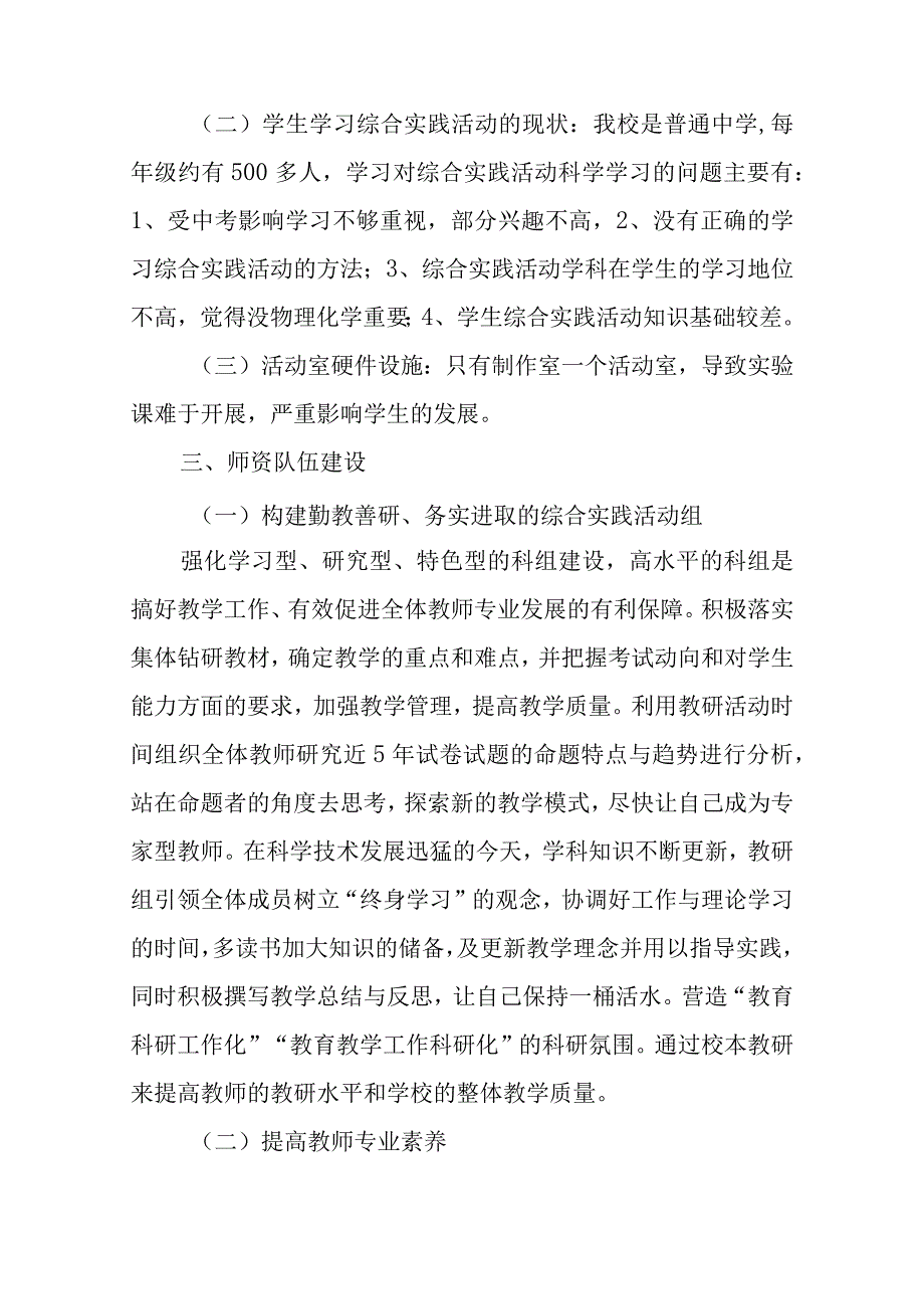 中学综合实践活动学科三年发展规划.docx_第2页