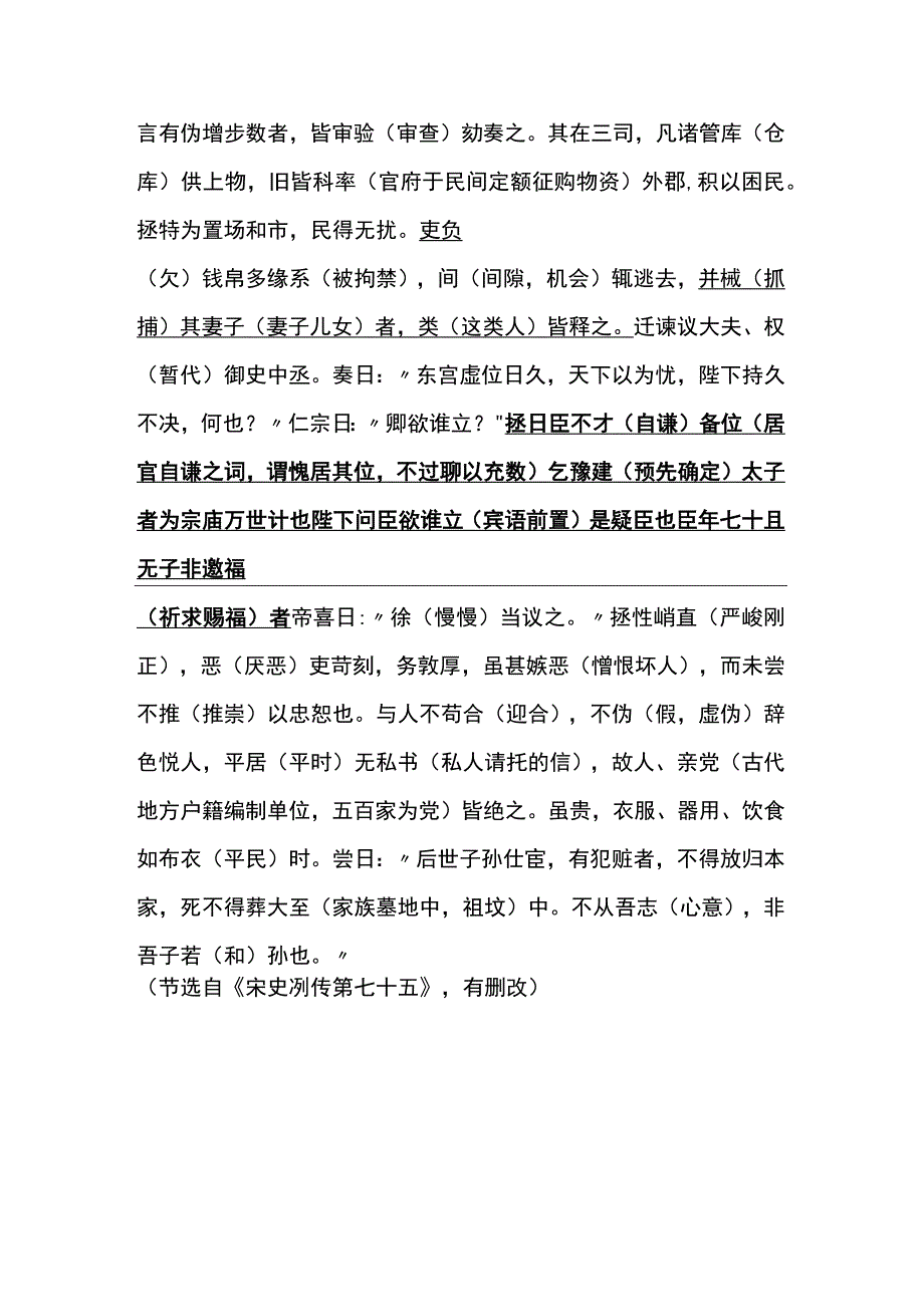 《包拯传》（含挖空）.docx_第3页