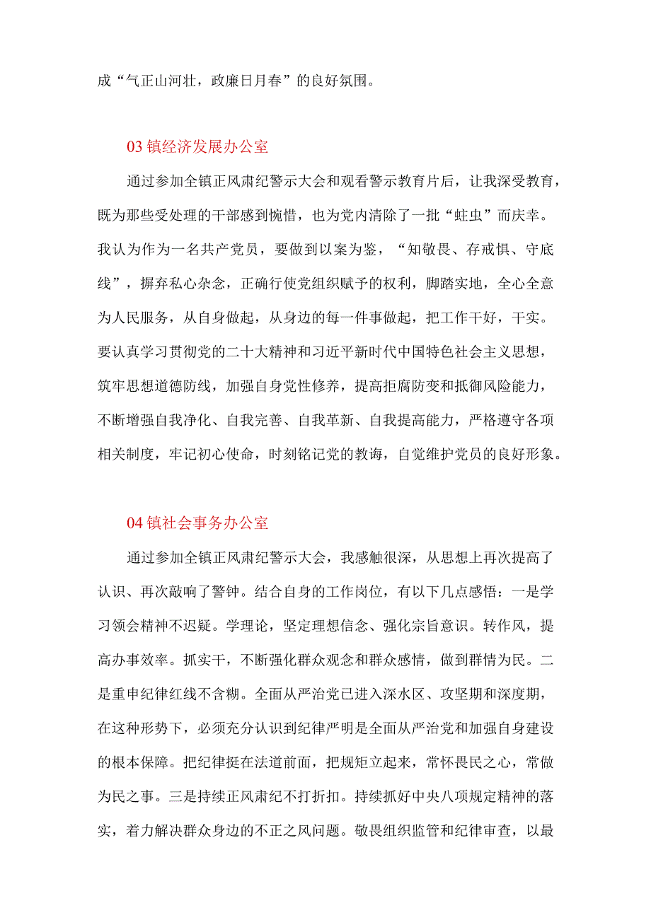 《警钟为你而鸣》警示教育片观后感心得体会12篇最新参考.docx_第2页