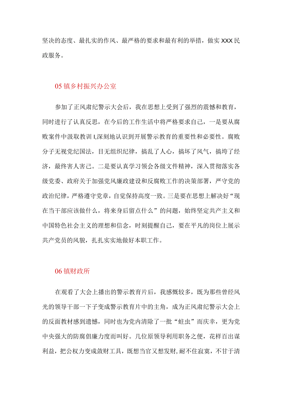 《警钟为你而鸣》警示教育片观后感心得体会12篇最新参考.docx_第3页