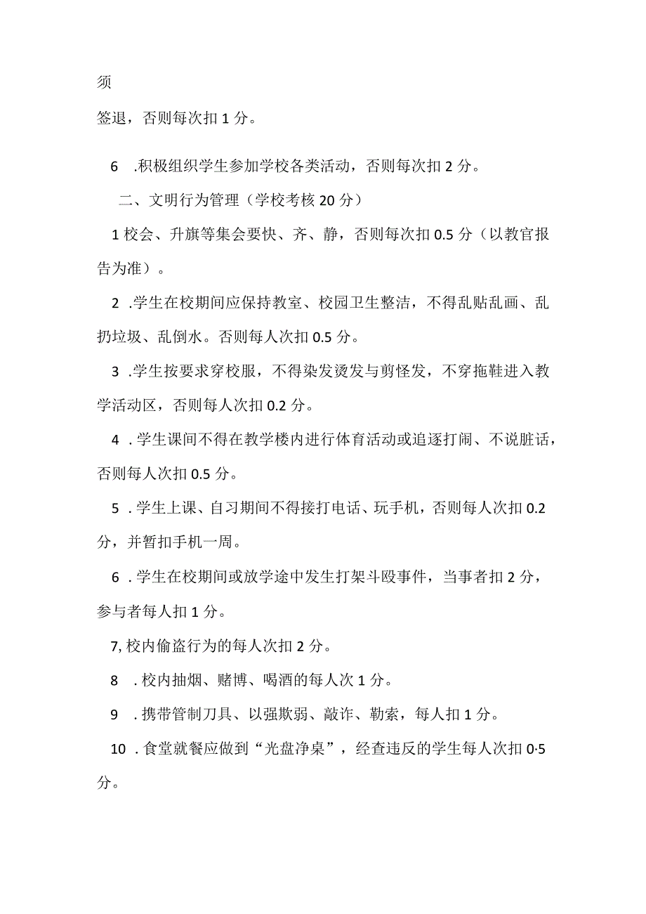 X学校班主任及班级量化管理考核实施细则（模板）.docx_第2页