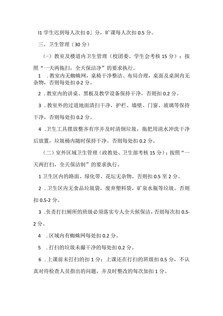 X学校班主任及班级量化管理考核实施细则（模板）.docx_第3页