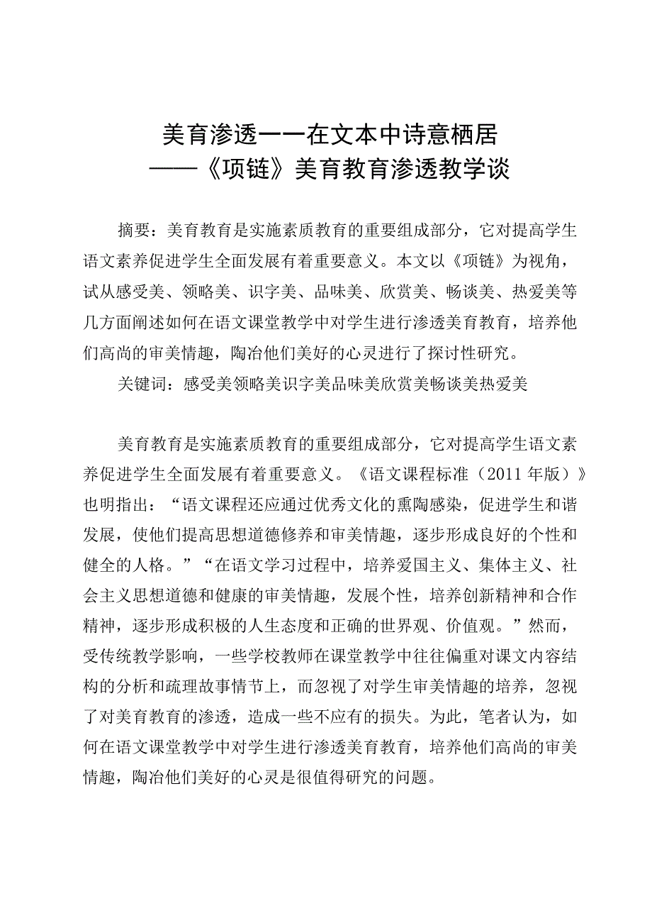 《项链》美育教育教学案例.docx_第1页