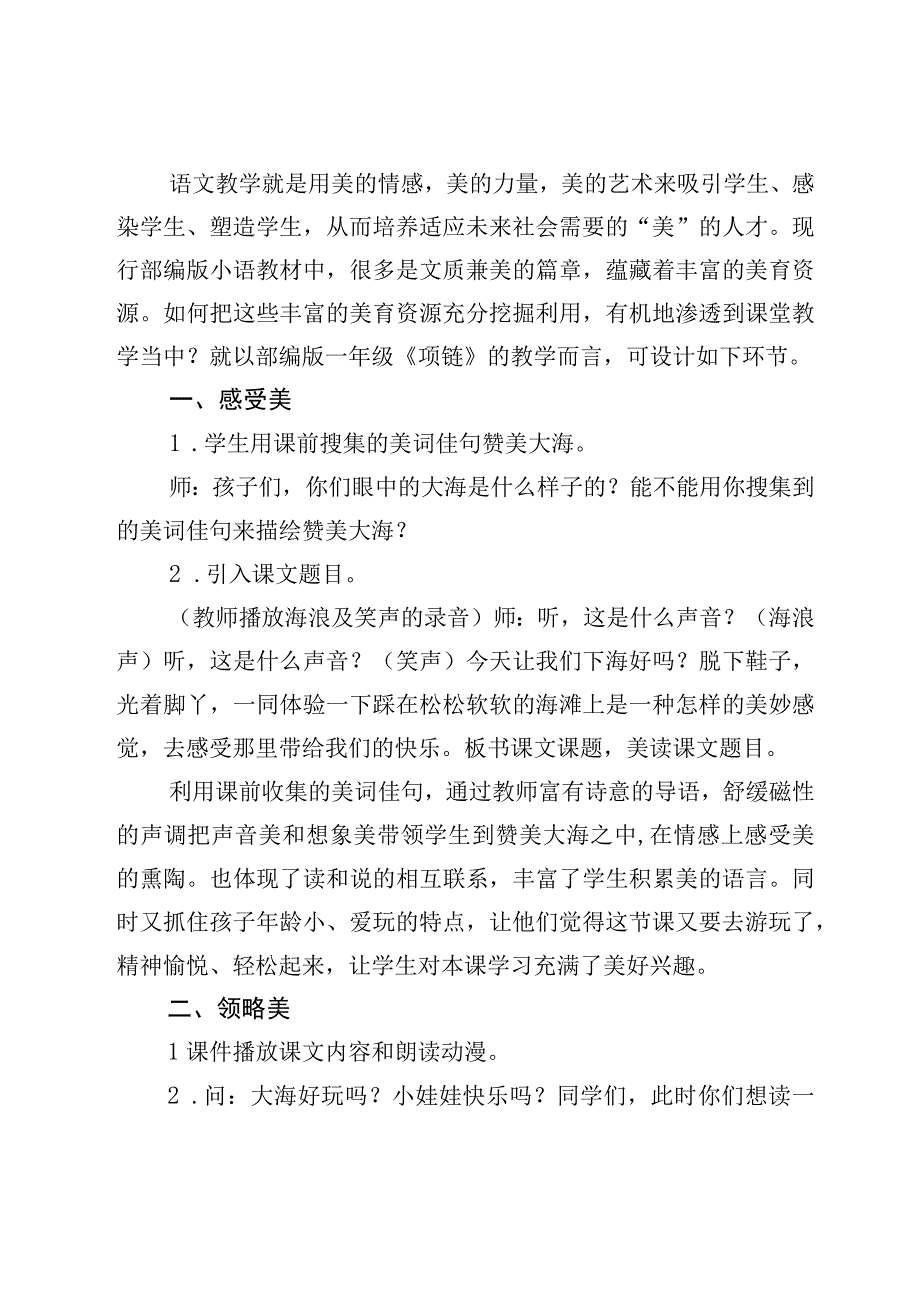 《项链》美育教育教学案例.docx_第2页