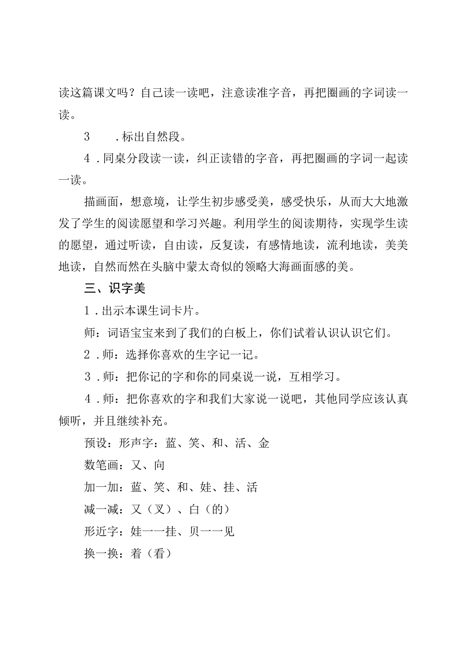 《项链》美育教育教学案例.docx_第3页