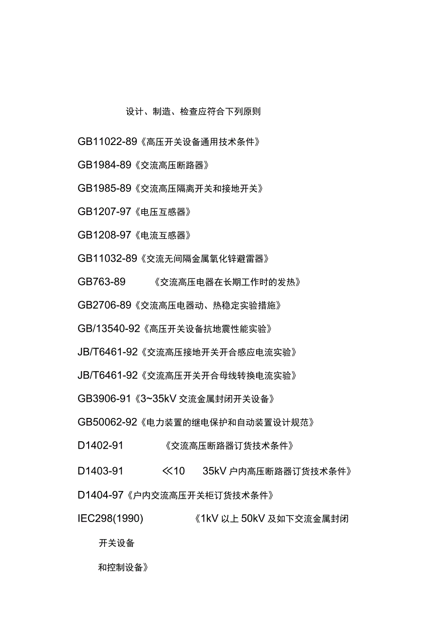 x高低压柜及变压器电气技术协议.docx_第2页