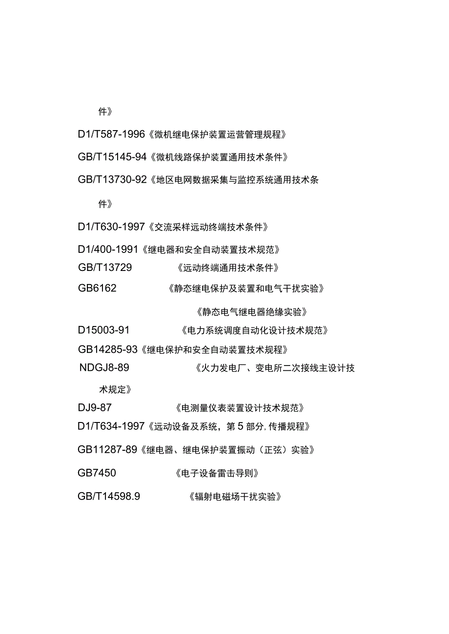 x高低压柜及变压器电气技术协议.docx_第3页