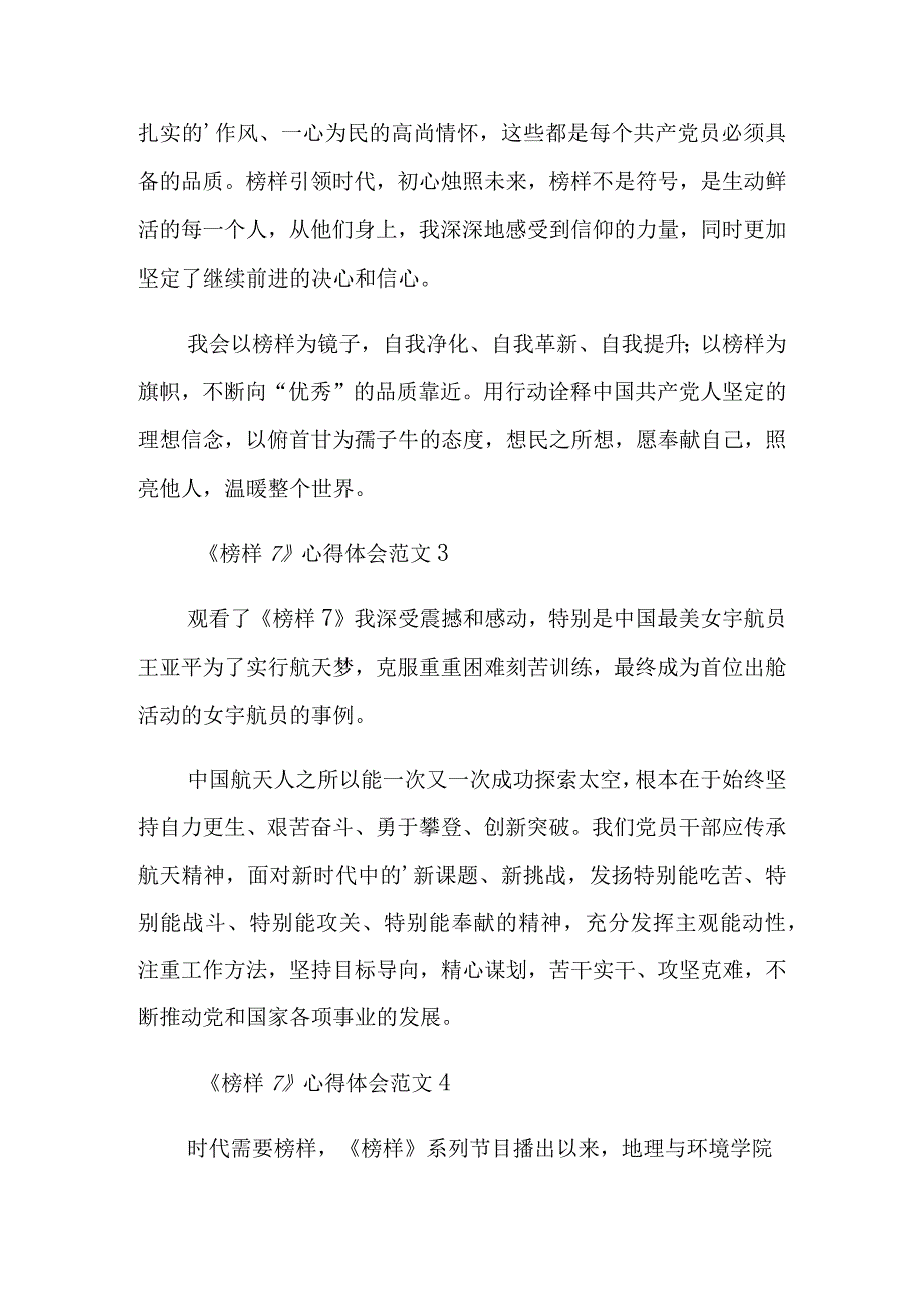 《榜样7》心得体会范文十九篇2023.docx_第3页