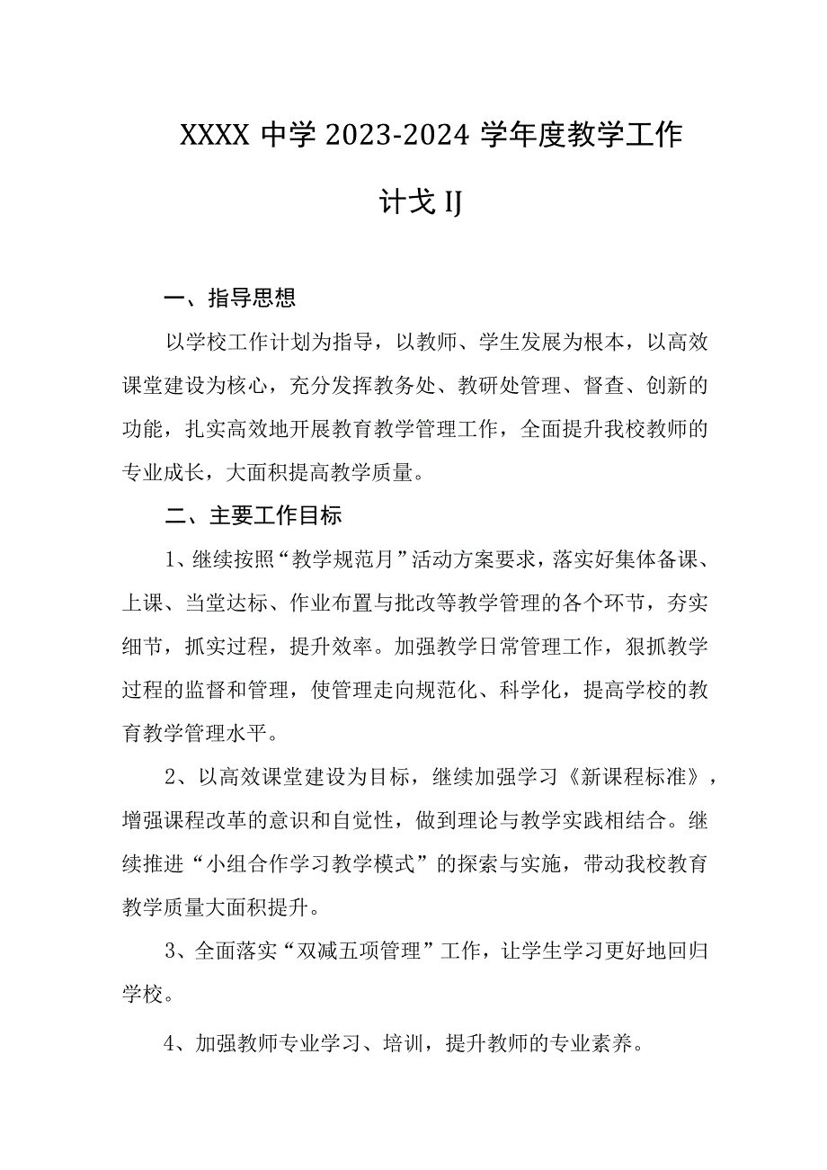 中学20232024学年度教学工作计划.docx_第1页