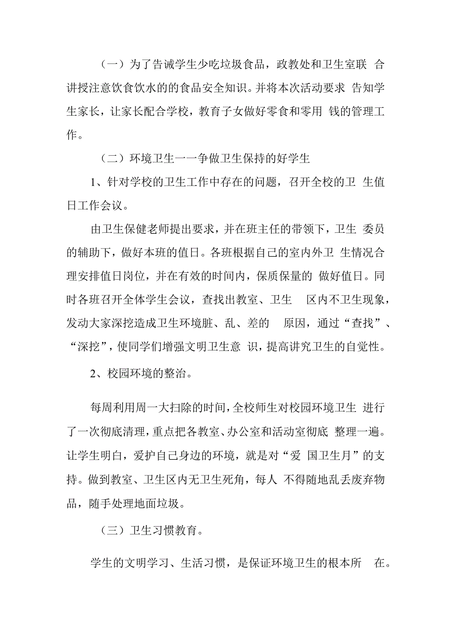 中小学校2023年爱国卫生月活动开展情况汇报及工作总结3篇.docx_第2页