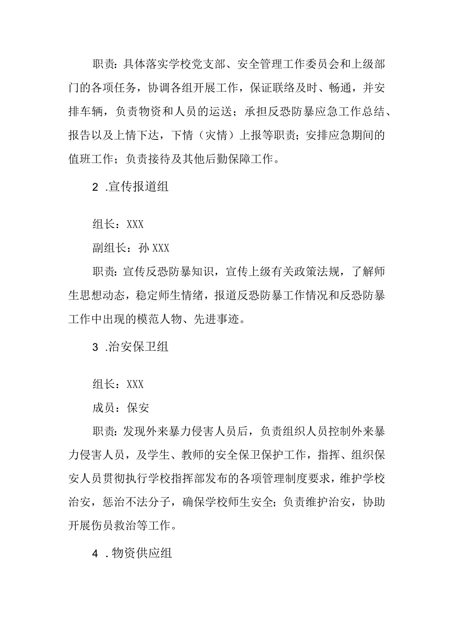 中学2023年反恐防暴事件应急预案.docx_第2页