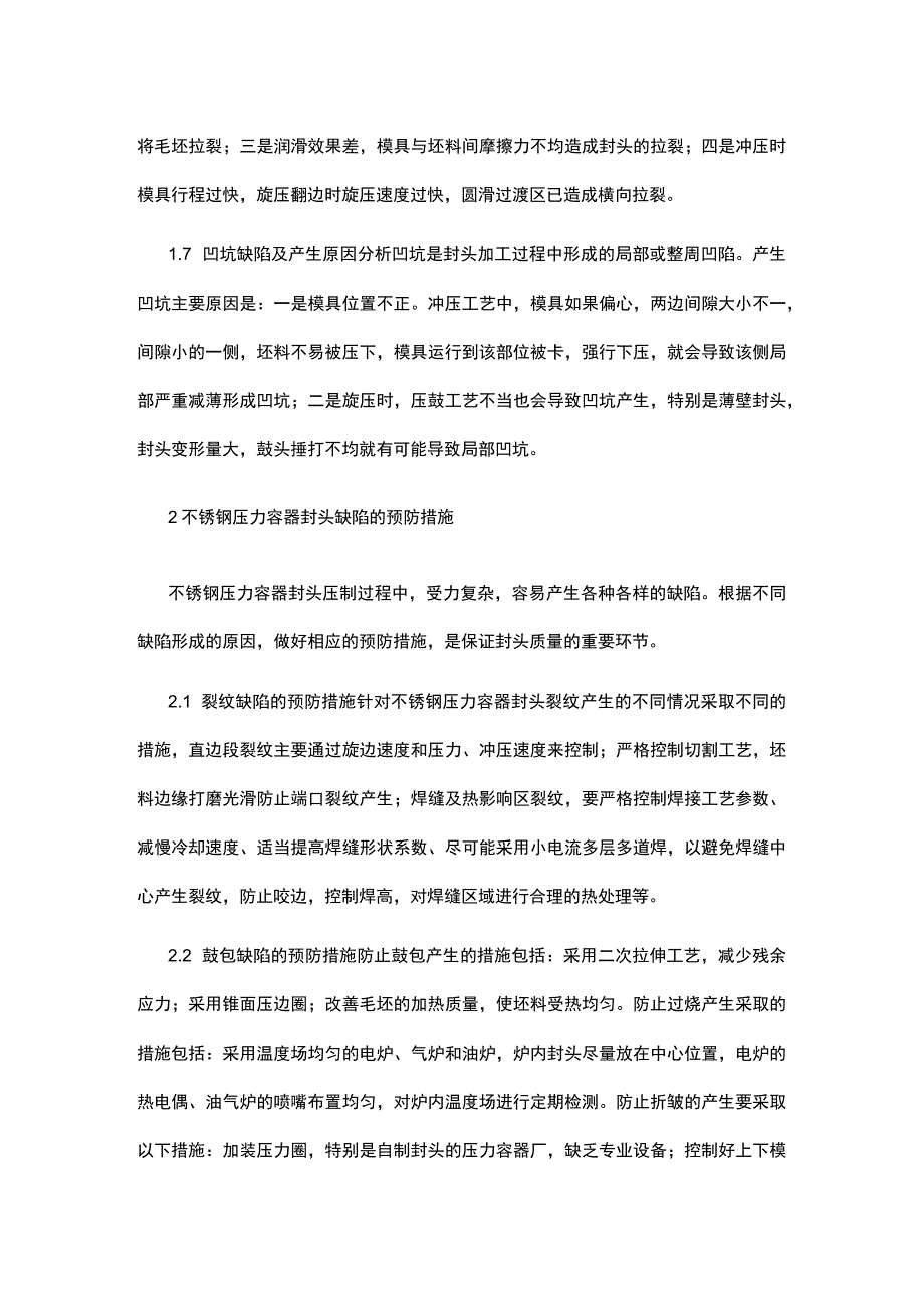 不锈钢压力容器封头研究.docx_第3页