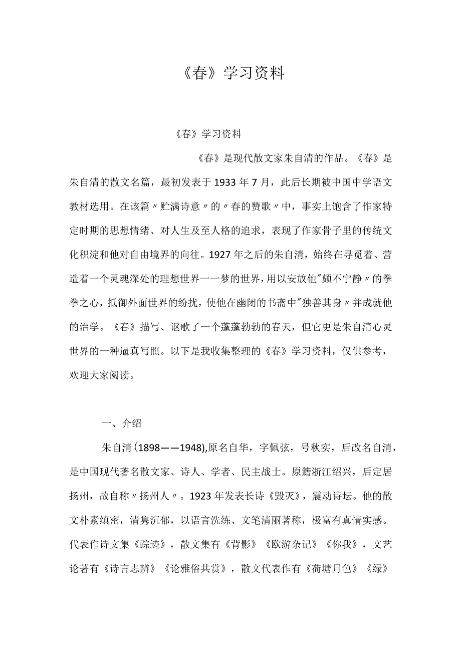 《春》学习资料.docx_第1页