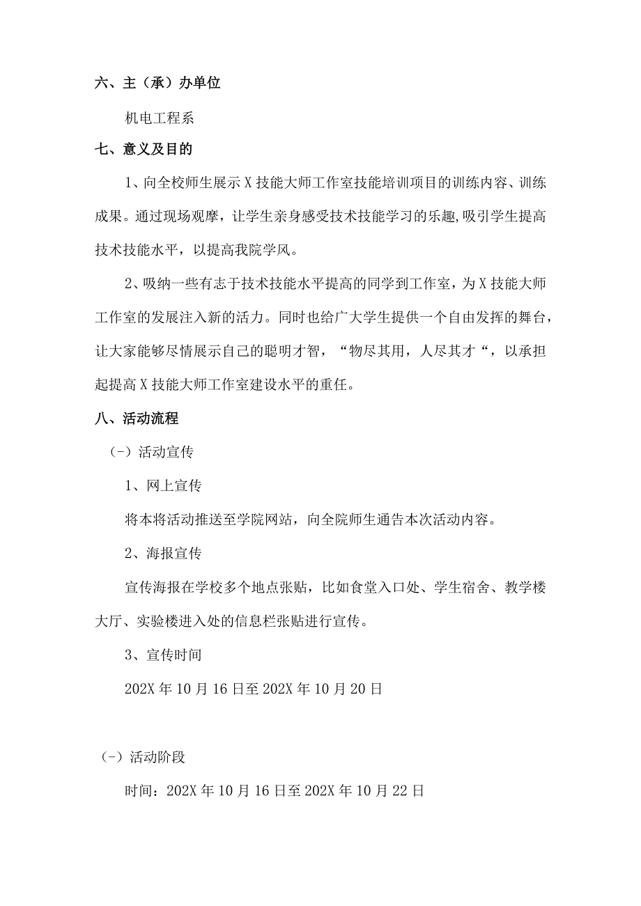 X技能大师工作室技能培训观摩及纳新活动策划书（模板）.docx_第2页