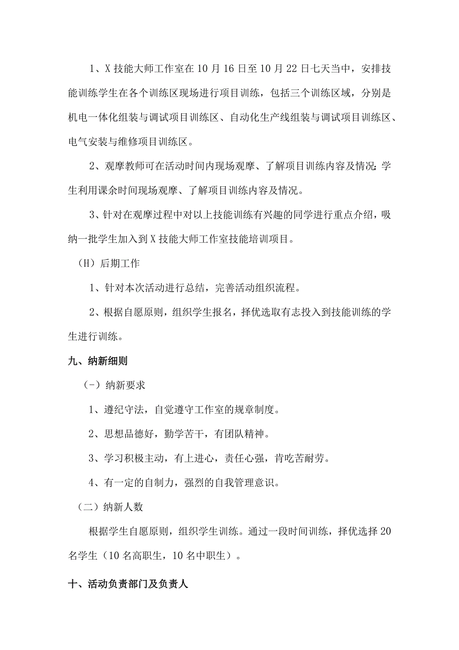 X技能大师工作室技能培训观摩及纳新活动策划书（模板）.docx_第3页