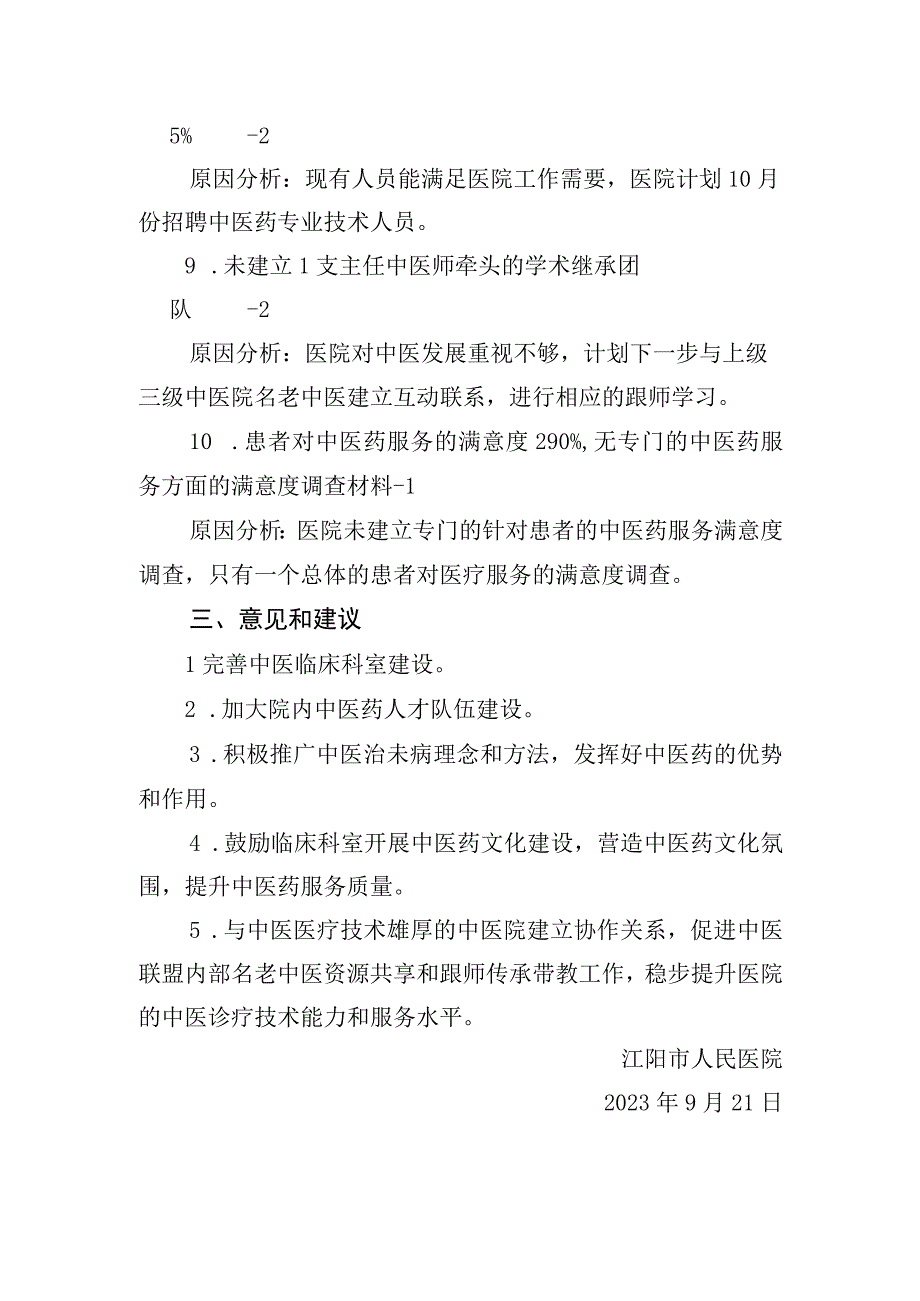 ★中医药科室标准化建设评估报告.docx_第3页