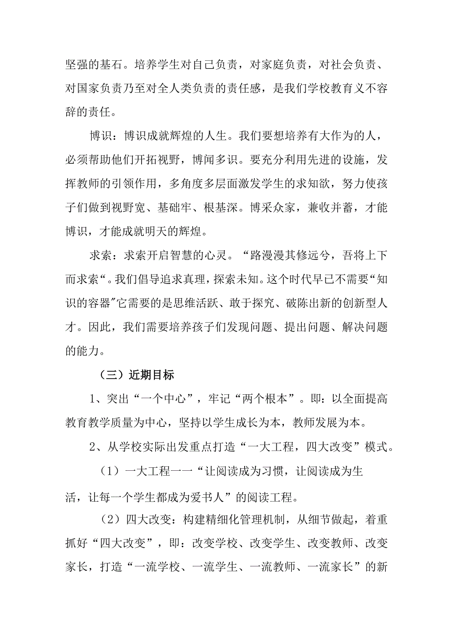 中学20232024学年综合发展规划.docx_第2页