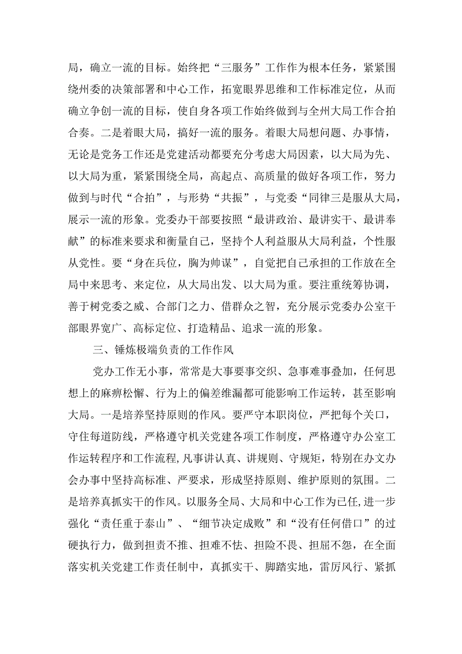 三抓三促行动专题研讨发言精选5篇.docx_第2页