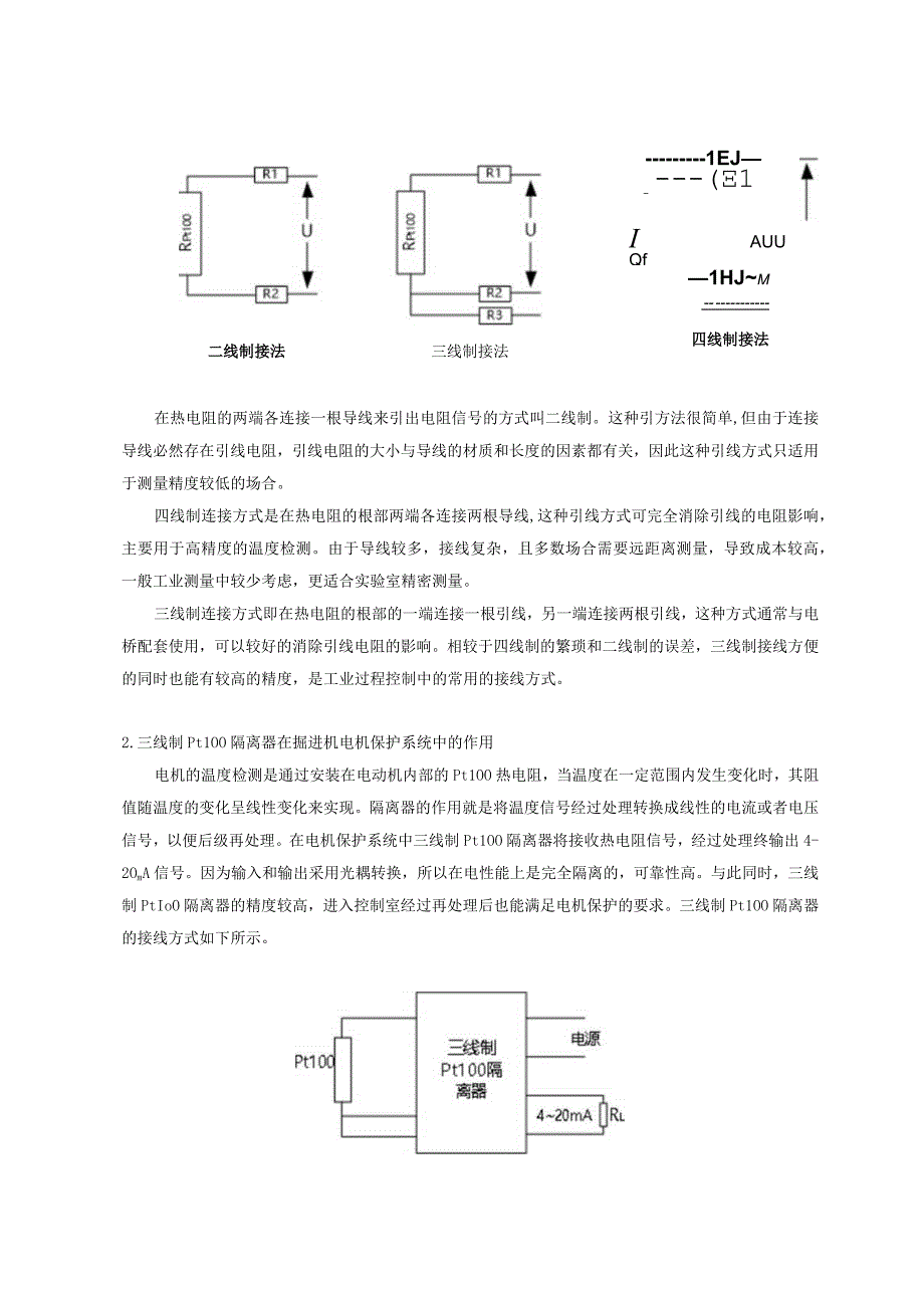 三线制Pt100隔离器在掘进机电机保护系统中的应用.docx_第2页