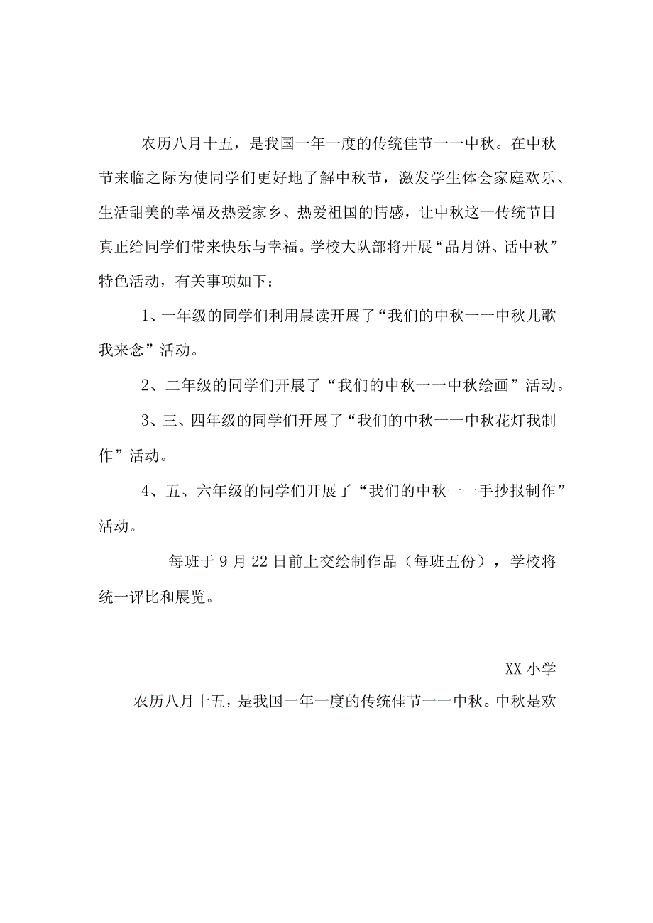 中秋活动方案通知简讯小结.docx_第3页