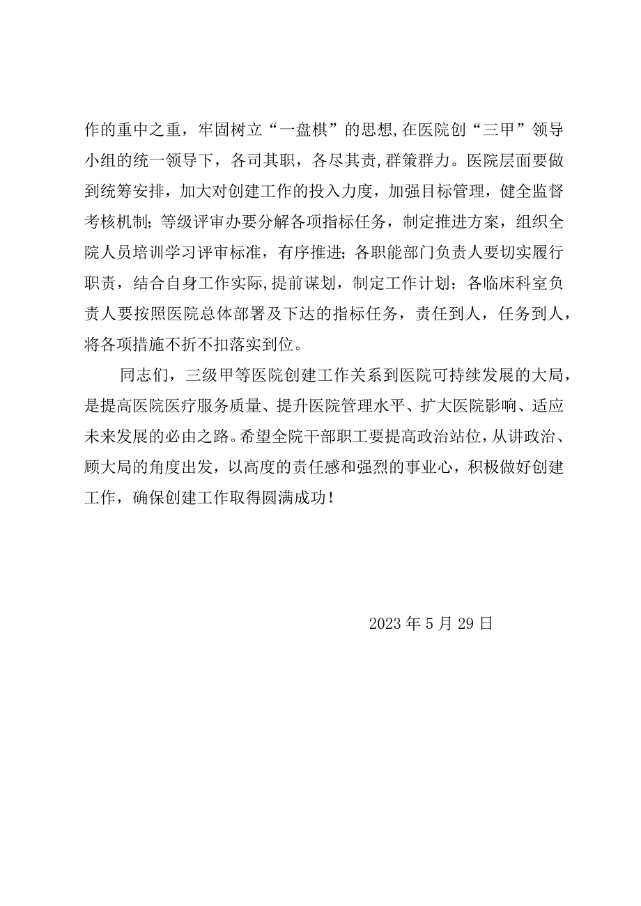 三甲医院创建工作动员会讲话稿.docx_第3页