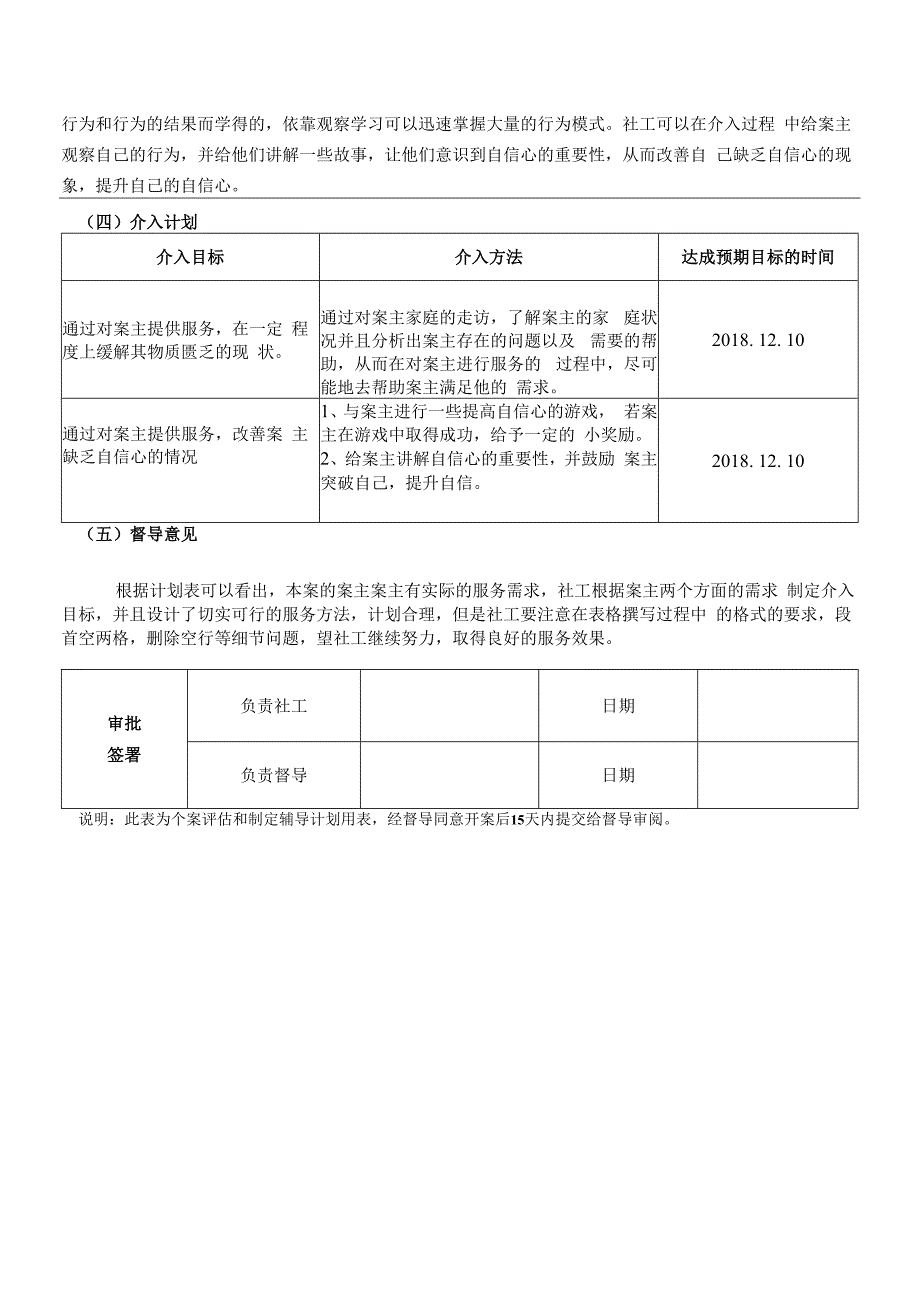 个案预估与介入计划表案例0021：青少年自信心提升个案服务.docx_第3页