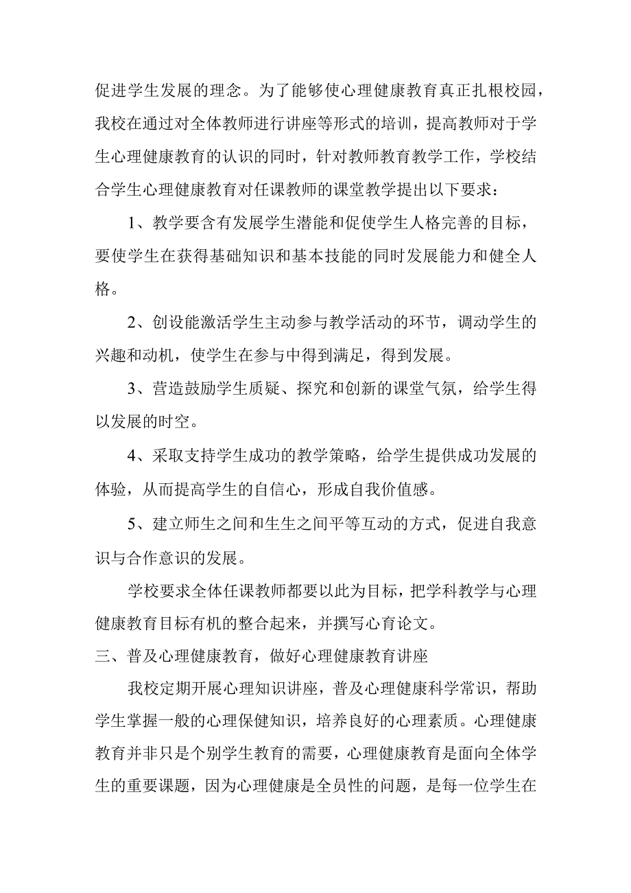 下学期小学心理健康教育总结.docx_第2页