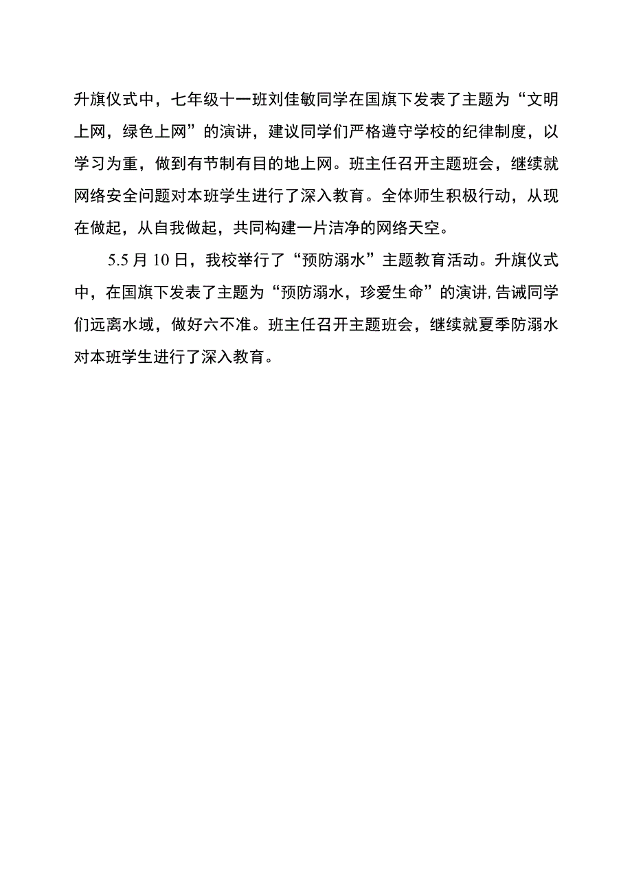 Ⅲ83) 东城中学开展文明礼仪线下线上教育的说明报告.docx_第2页