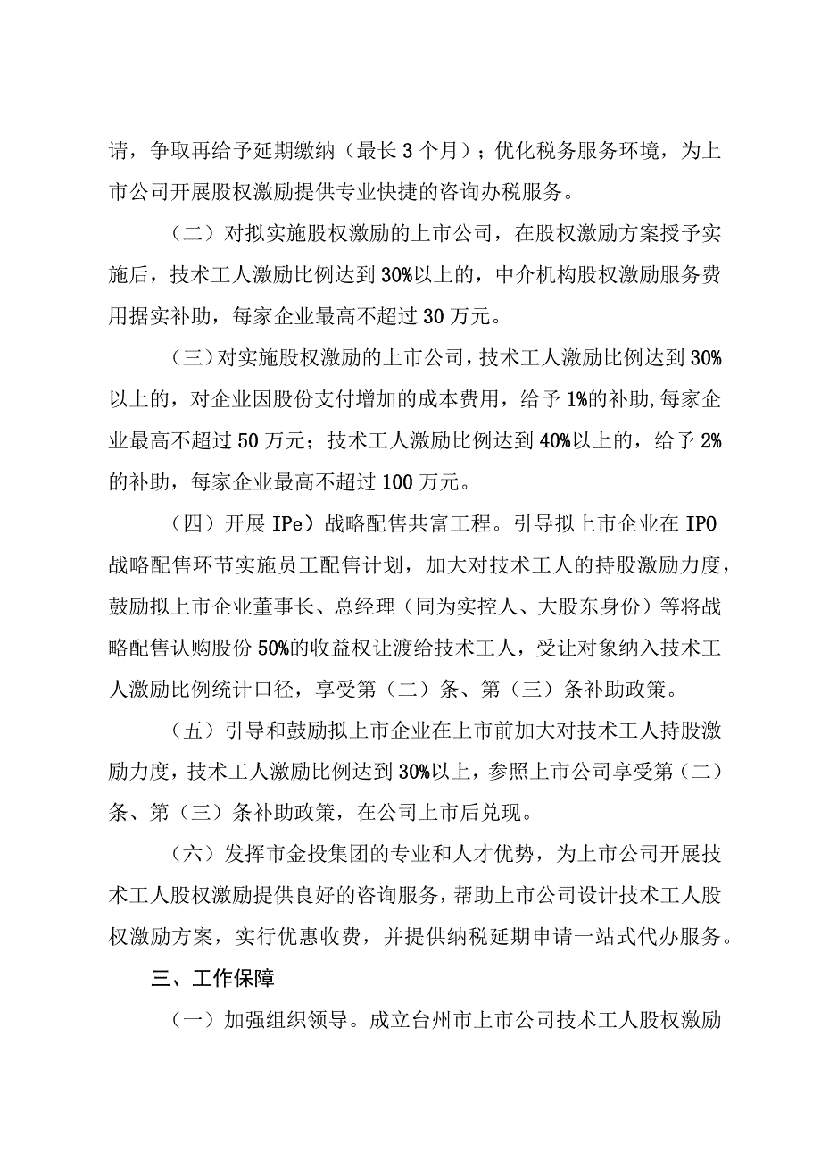 上市公司技术工人股权激励改革方案（试行）.docx_第2页