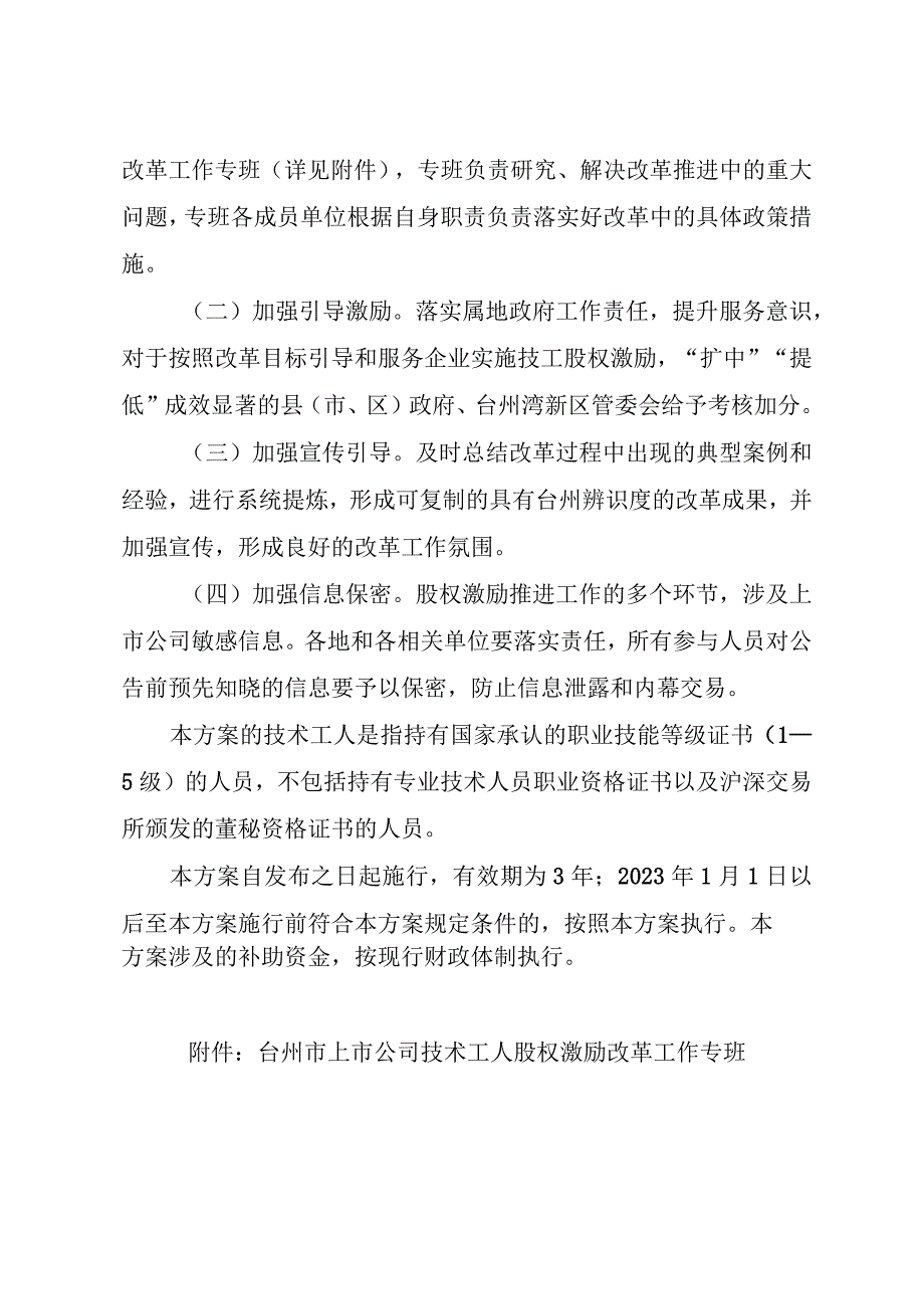 上市公司技术工人股权激励改革方案（试行）.docx_第3页