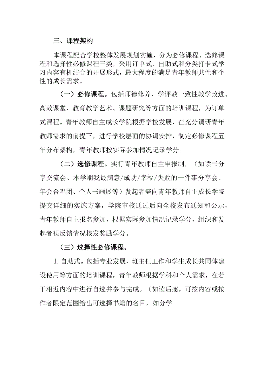 中学青年教师自主成长课程建设与实施方案（讨论稿）.docx_第2页