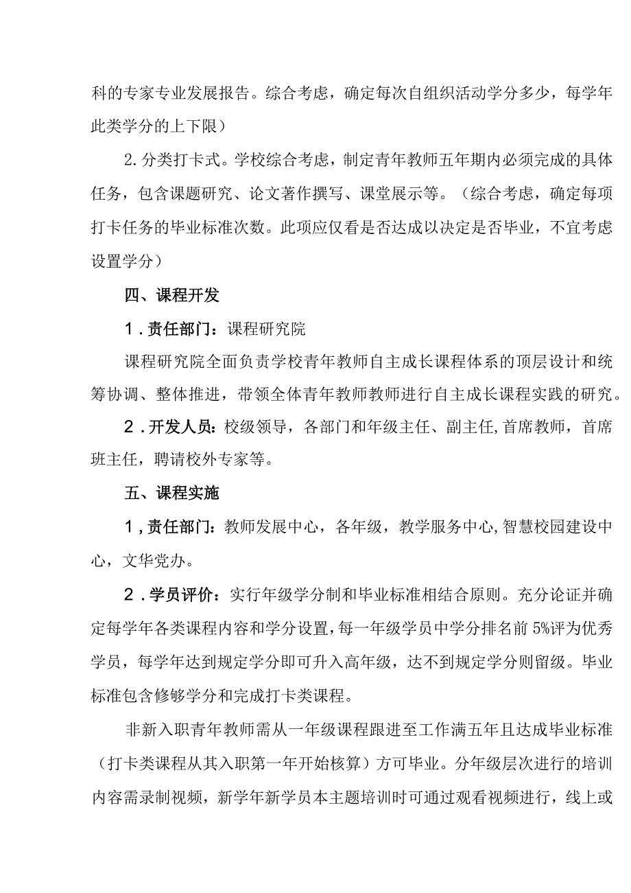 中学青年教师自主成长课程建设与实施方案（讨论稿）.docx_第3页