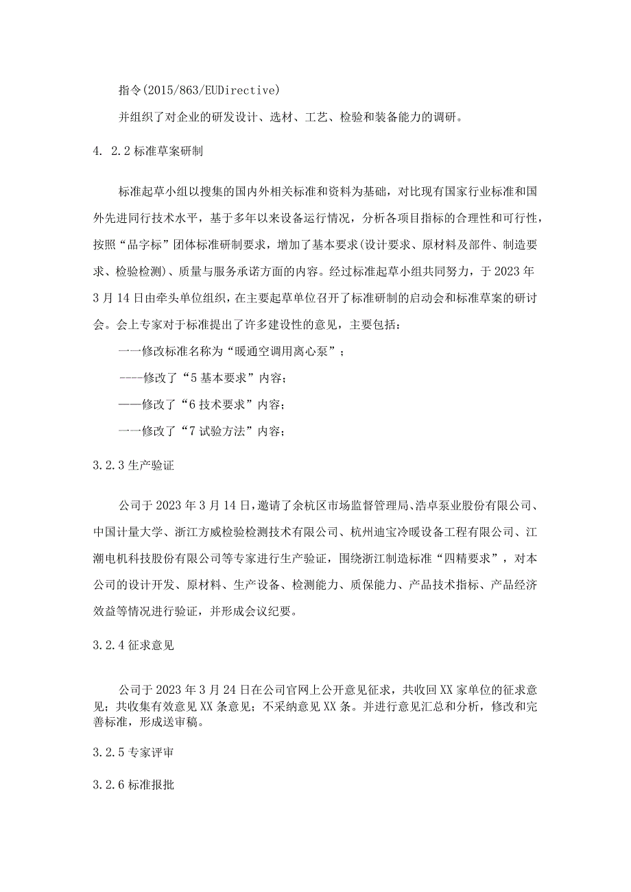 《暖通空调用离心泵》品字标团体标准编制说明.docx_第3页