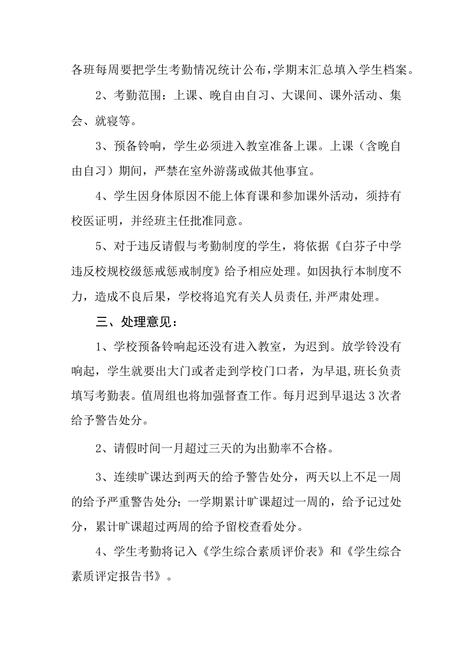 中学学生请假制度.docx_第3页