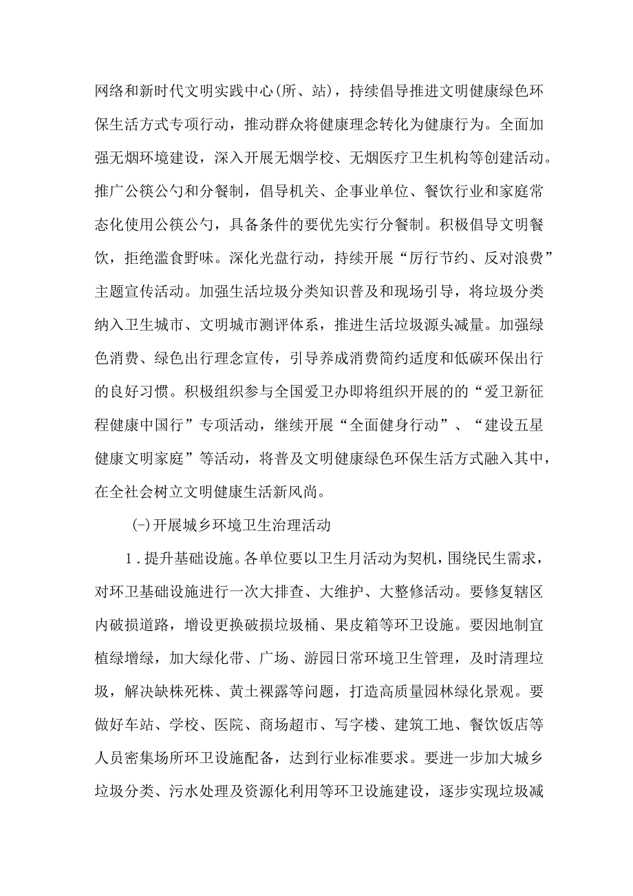 中学开展2023年全国第35个爱国卫生月活动工作方案 汇编2份.docx_第3页