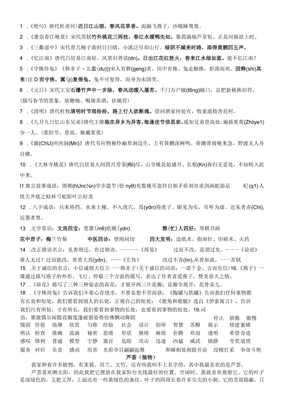 三年级下册古诗及日积月累.docx_第1页