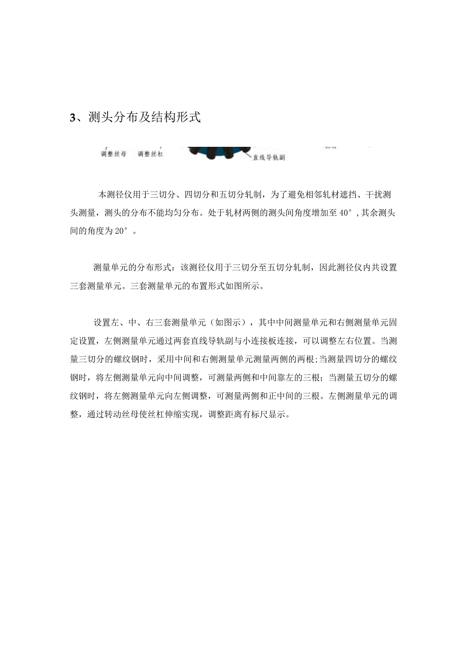 三切分测径仪(JG24ZP—DG系列) 作者_蓝鹏测控.docx_第2页