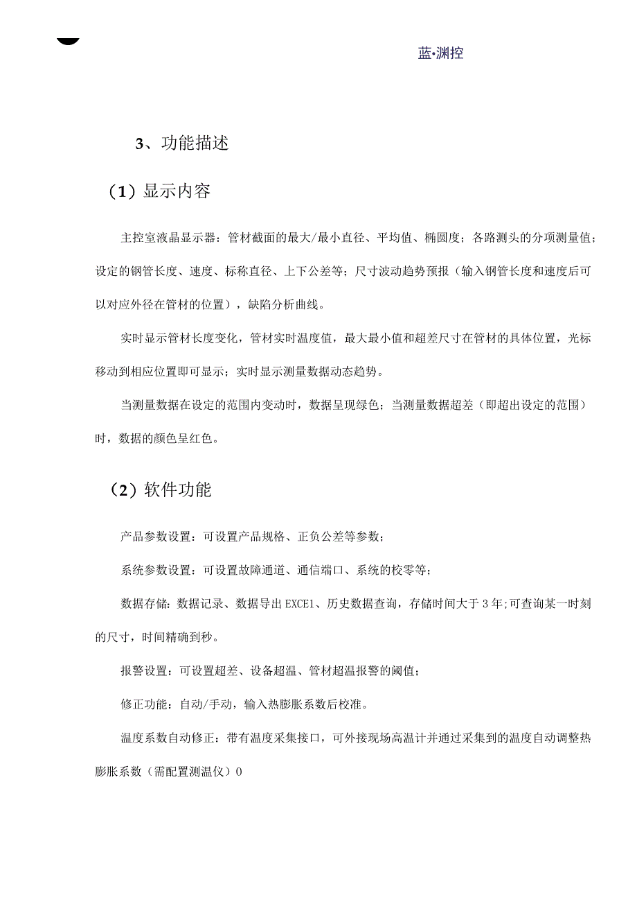 三切分测径仪(JG24ZP—DG系列) 作者_蓝鹏测控.docx_第3页