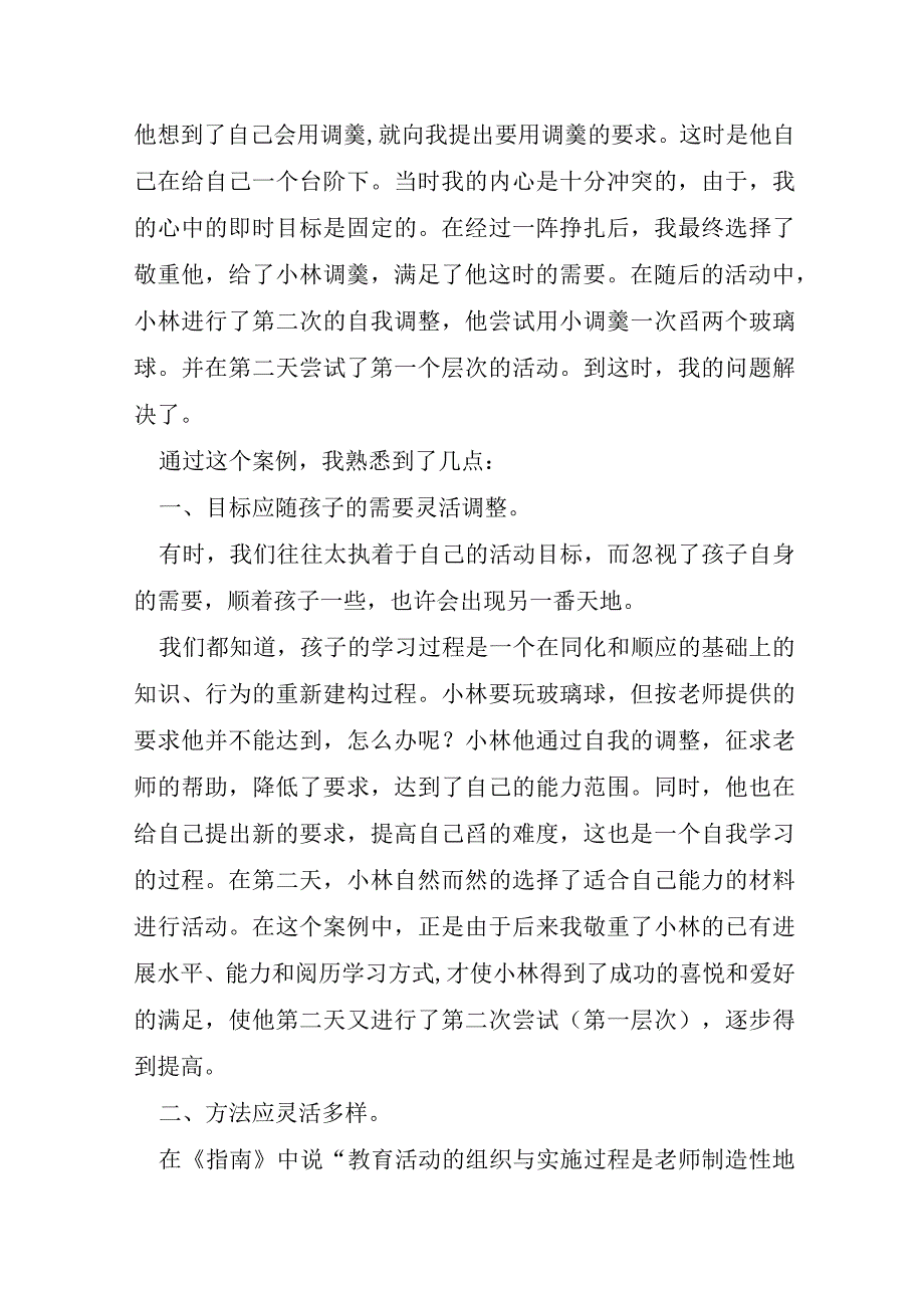 中班下期区域活动总结9篇.docx_第3页