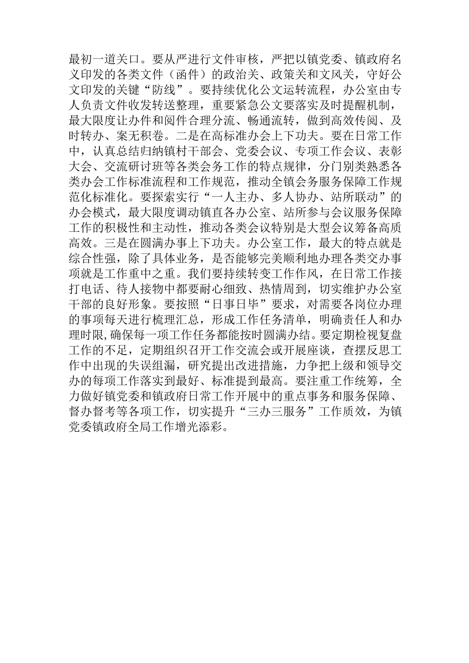 三抓三促XX要发展我该谋什么专题研讨发言共6篇.docx_第3页