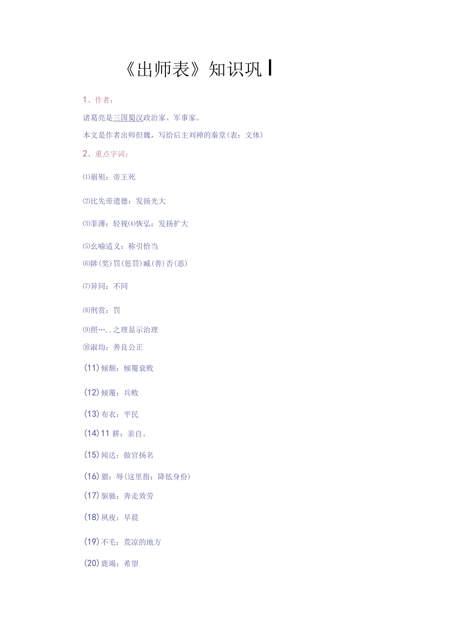 《出师表》知识巩固.docx_第1页
