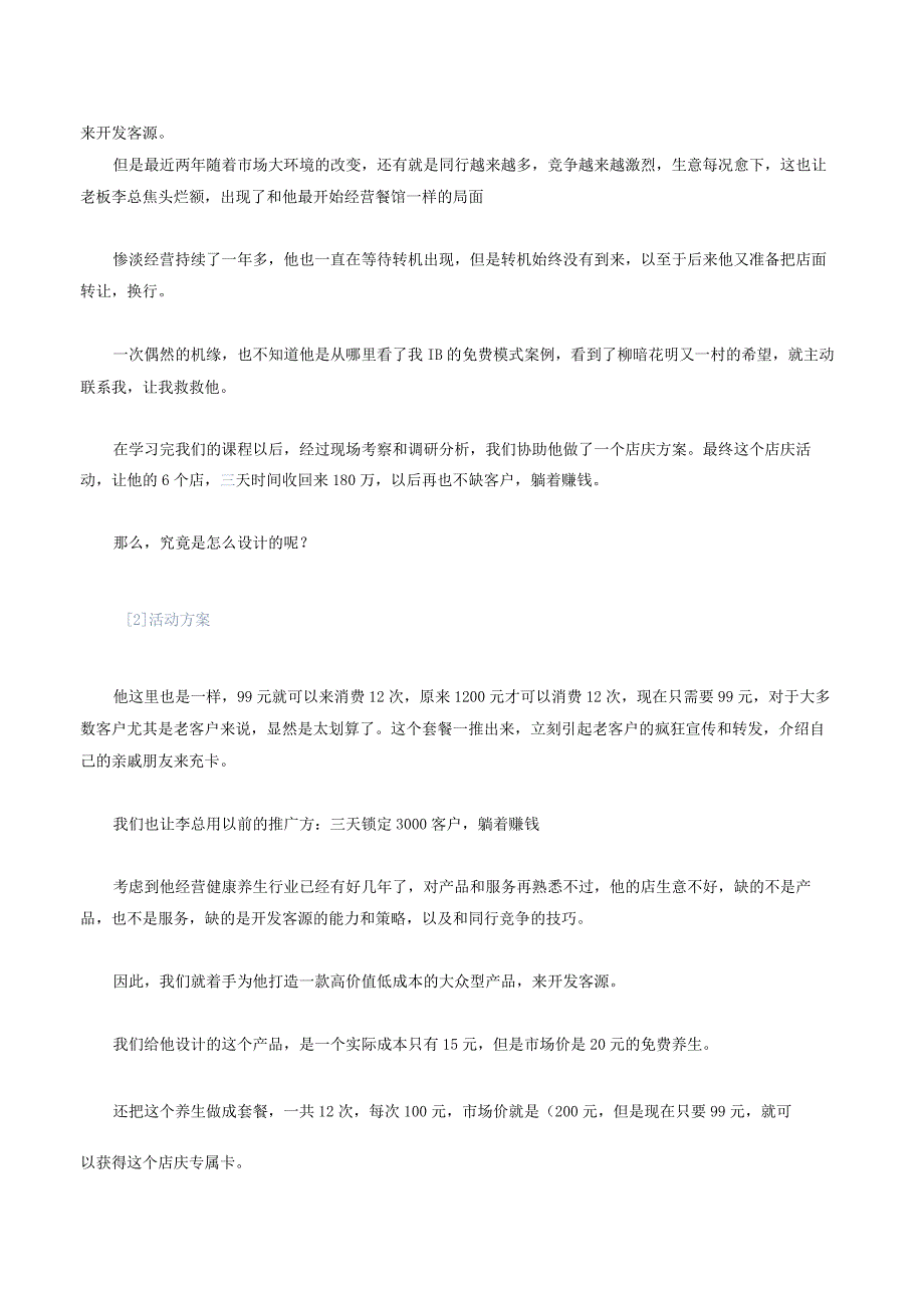 中年夫妻开实体店年入180万! 用好这个套路客户主动掏钱.docx_第2页