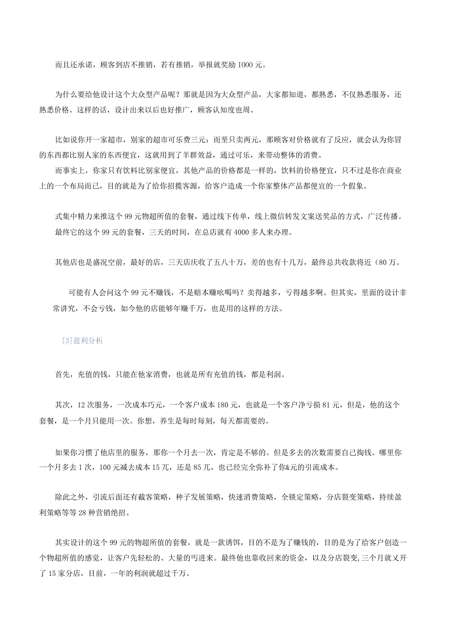 中年夫妻开实体店年入180万! 用好这个套路客户主动掏钱.docx_第3页