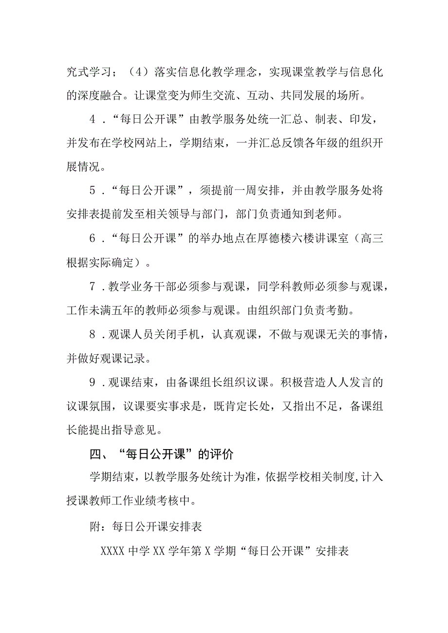 中学每日公开课制度.docx_第2页