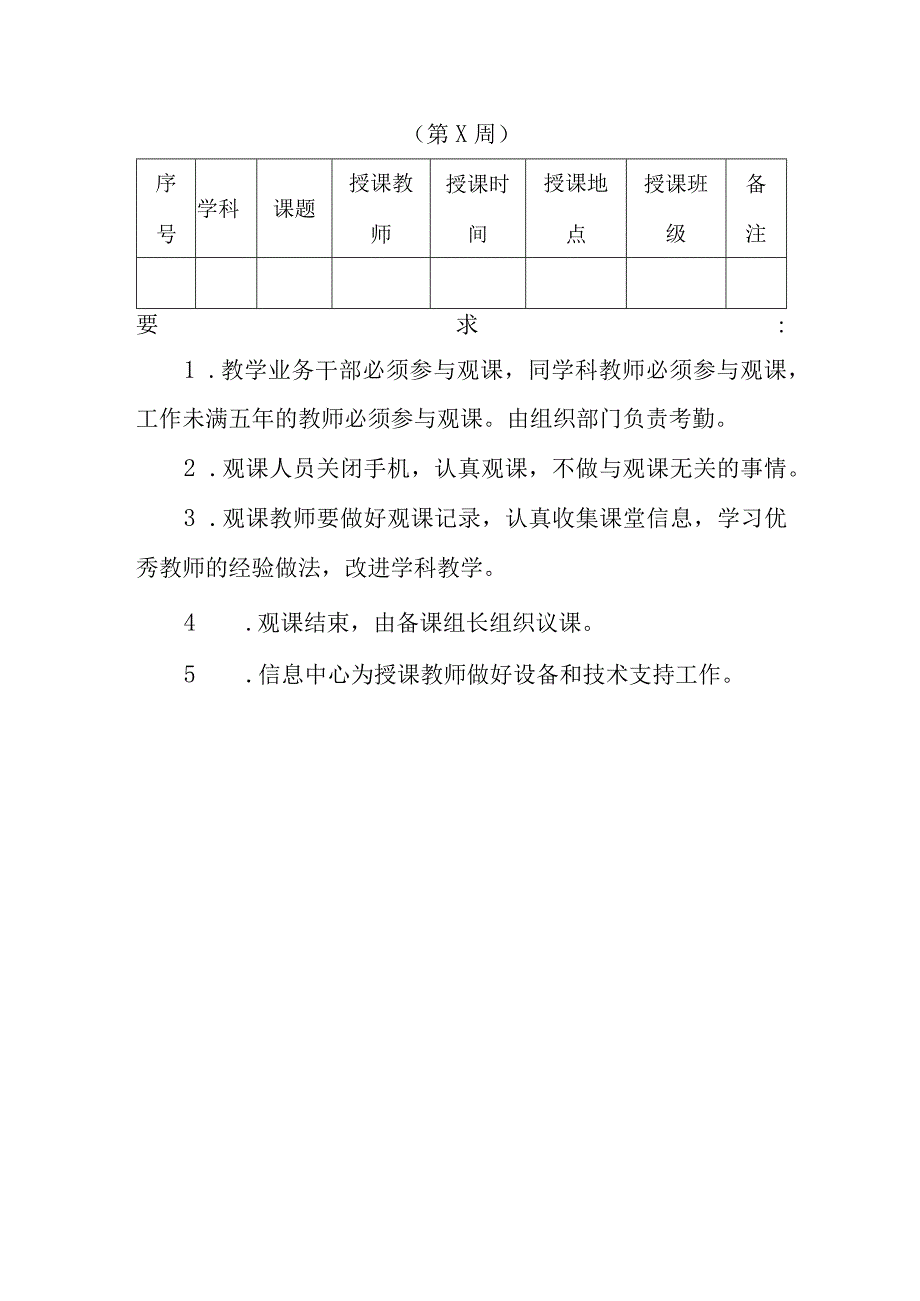 中学每日公开课制度.docx_第3页