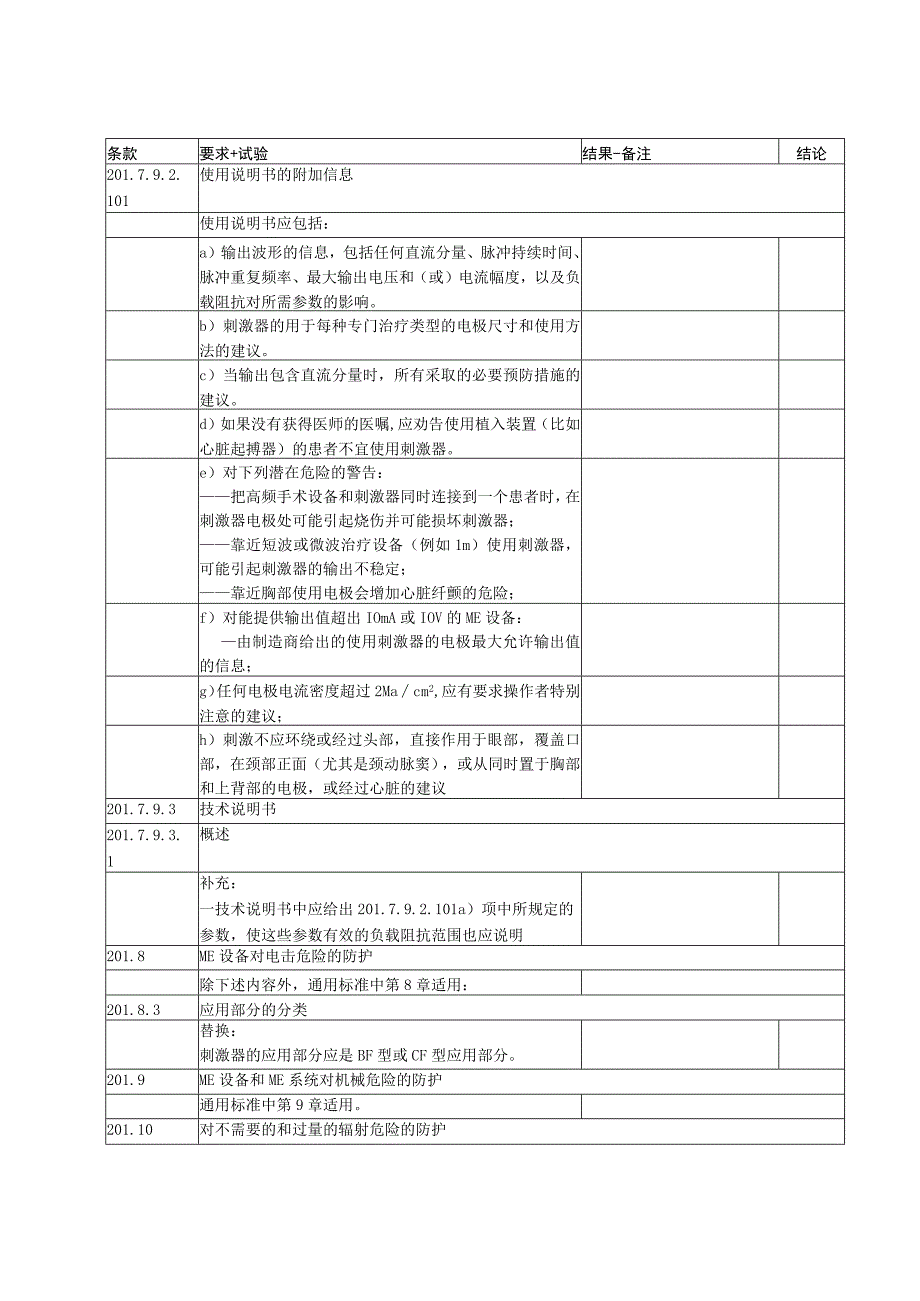 YY 97062102023检验报告模板.docx_第2页