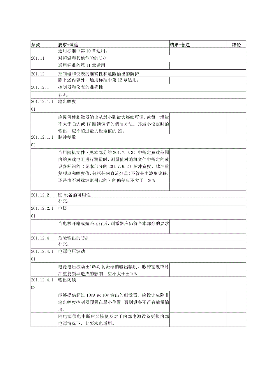 YY 97062102023检验报告模板.docx_第3页